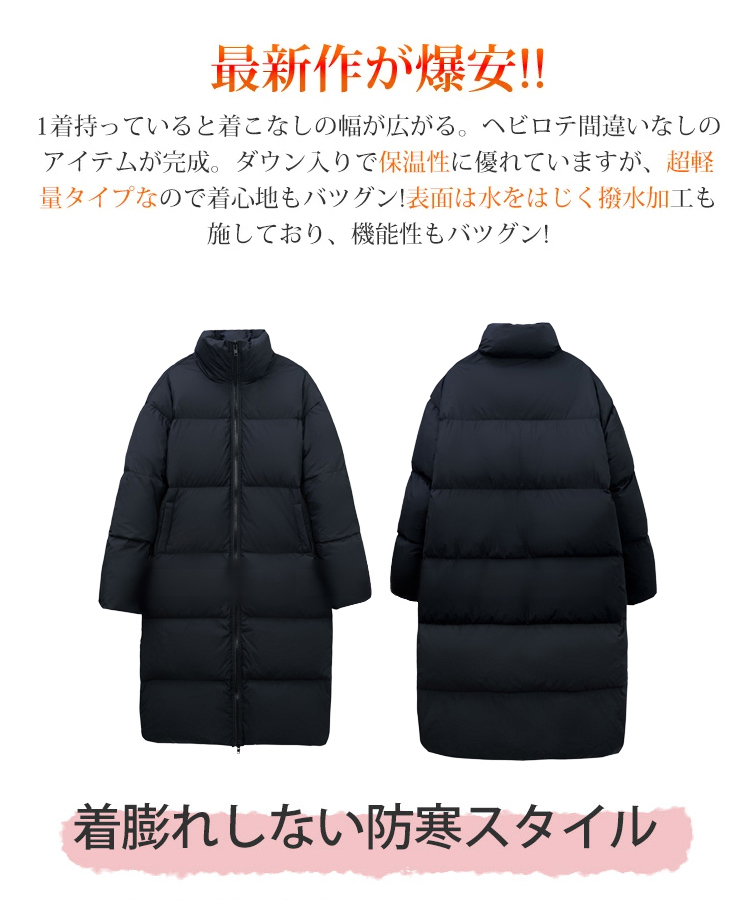 ロング丈ダウンジャケット