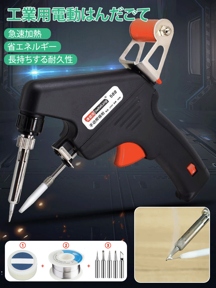 【本日注文して錫線を送る】ハンダガン8点セットを手にする