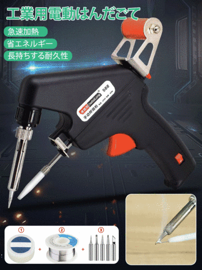 【本日注文して錫線を送る】ハンダガン8点セットを手にする