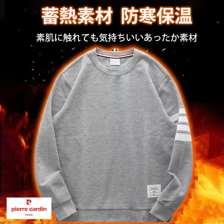 メンズワッフルスウェット