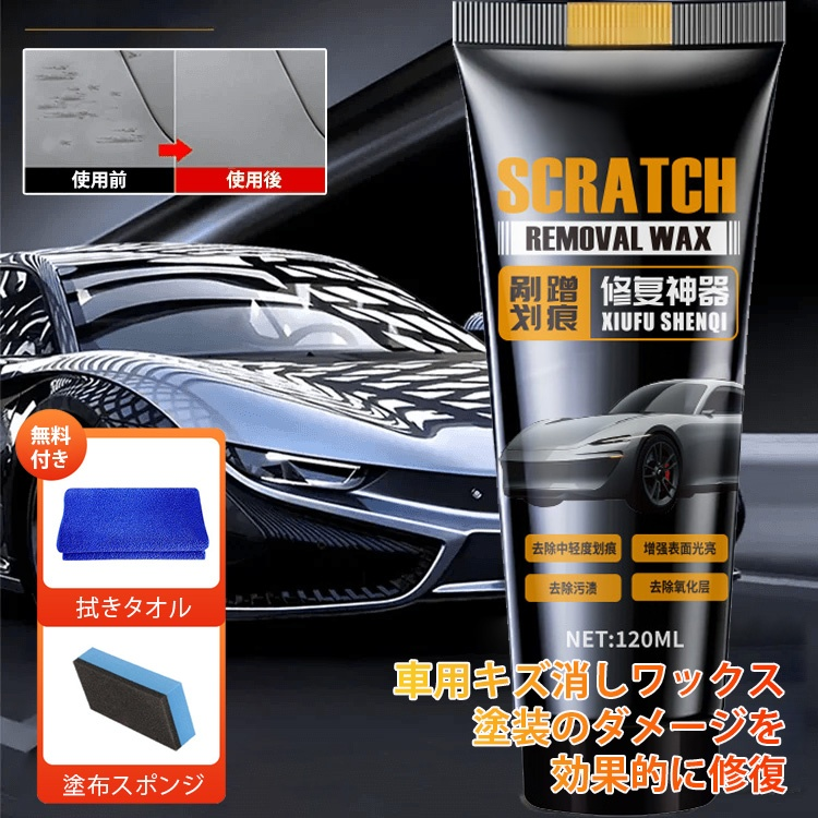 車用キズ消し&艶出しワックス