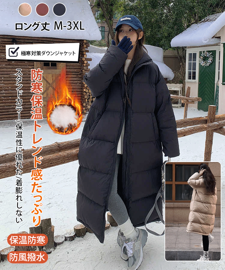 ロング丈ダウンジャケット