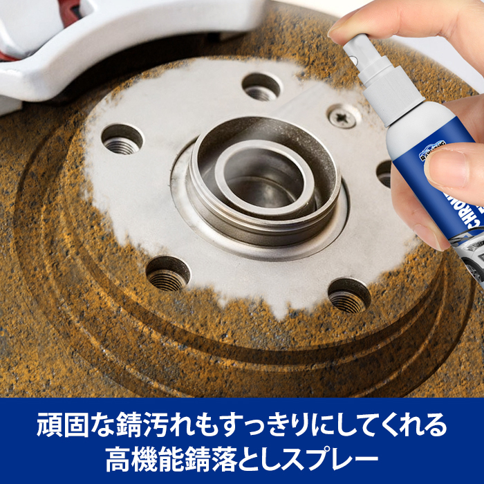 錆落としスプレー