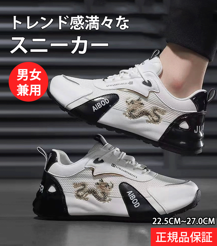 ユニセックス通気スニーカー