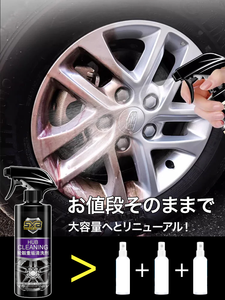 ホイール専用クリーニングスプレー