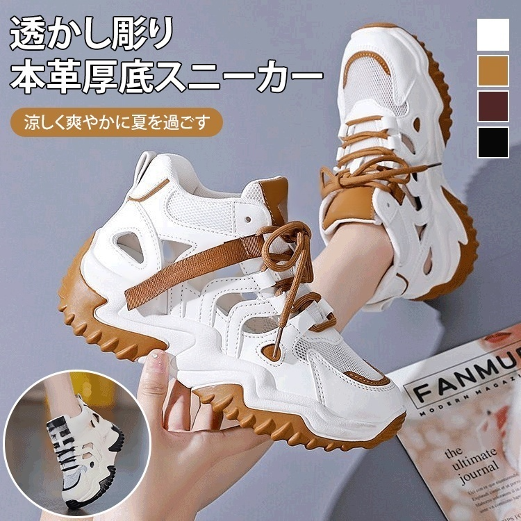 透かし彫り本革厚底スニーカー