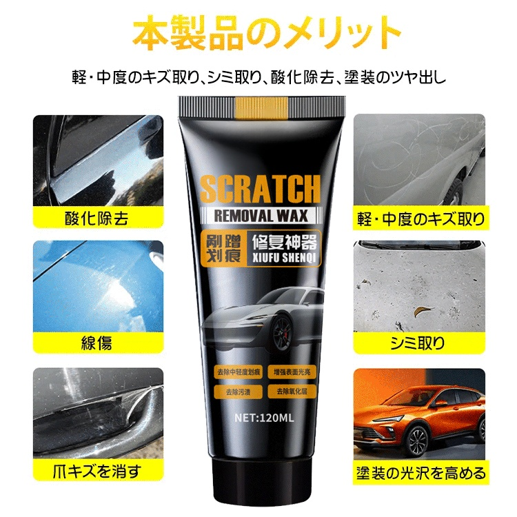 車用キズ消し&艶出しワックス
