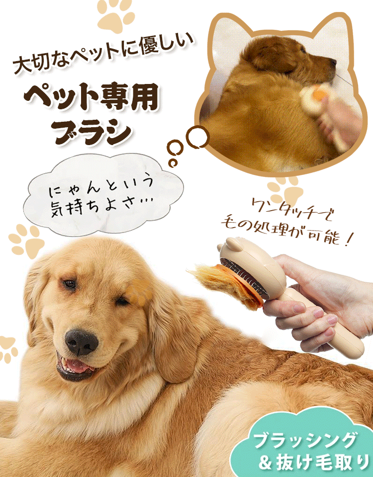 ペットブラシ