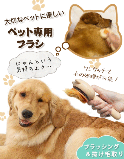 ペットブラシ