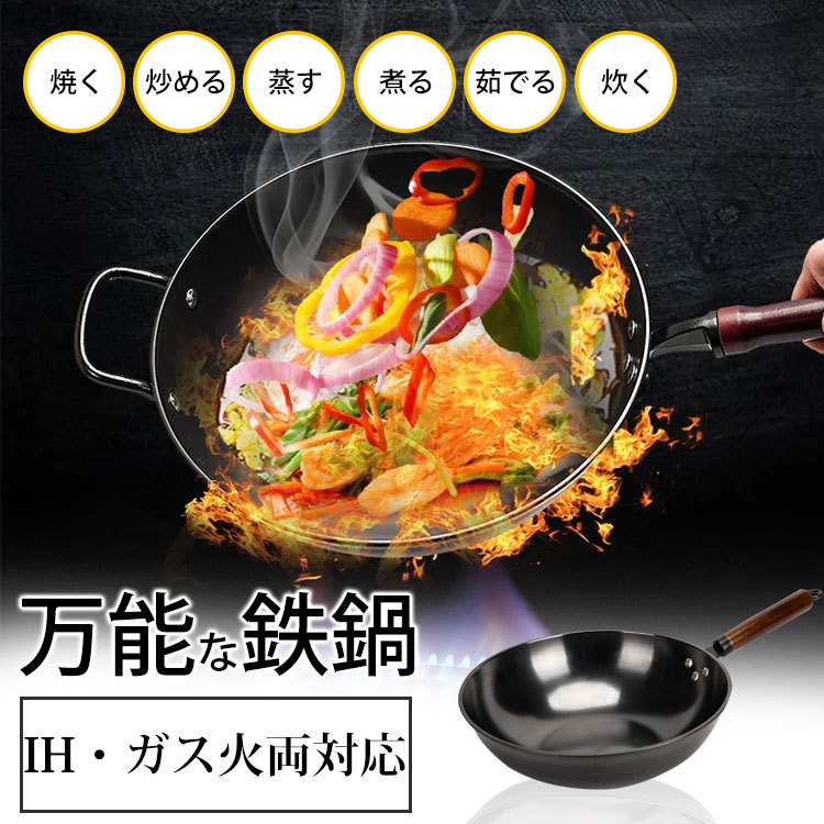 コーティングなしの鉄製フライパン