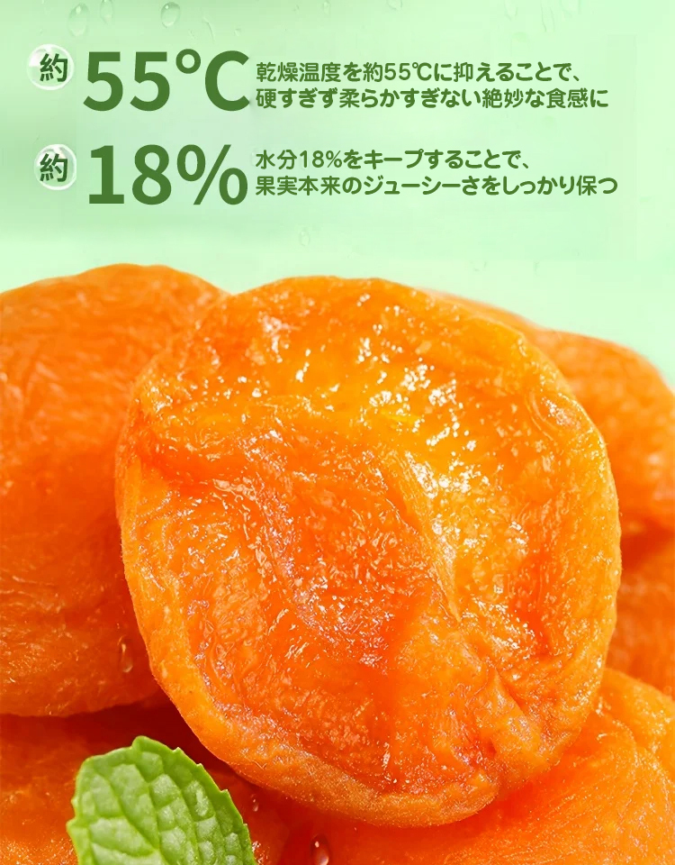干しあんず