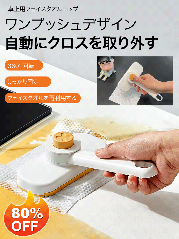卓上用フェイスタオルモップ