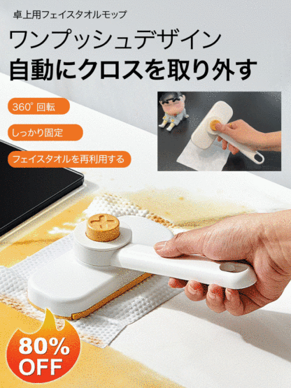 卓上用フェイスタオルモップ