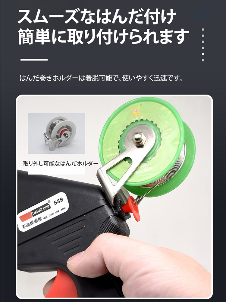 【本日注文して錫線を送る】ハンダガン8点セットを手にする