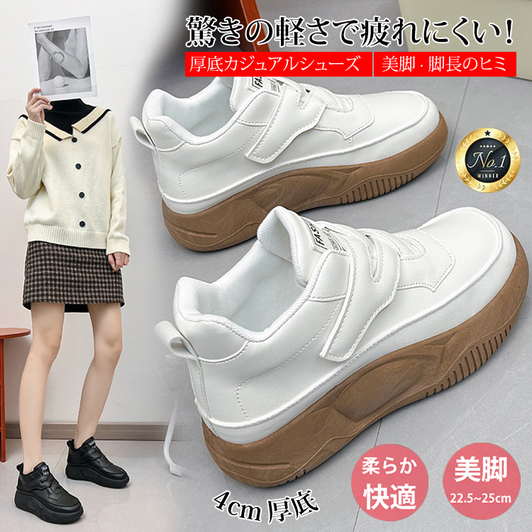 マジックテープ厚底スニーカー【🔥秋の大感謝際、全品半額中】👍船橋整形外科クリニックの医師たちもこのシューズを絶賛!