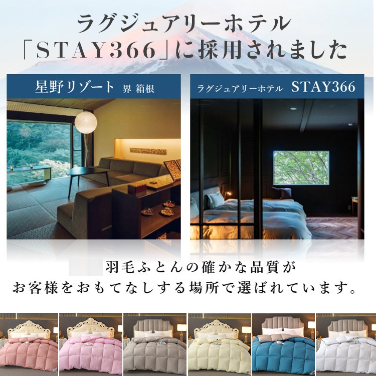 ホワイトグースダウン掛け布団