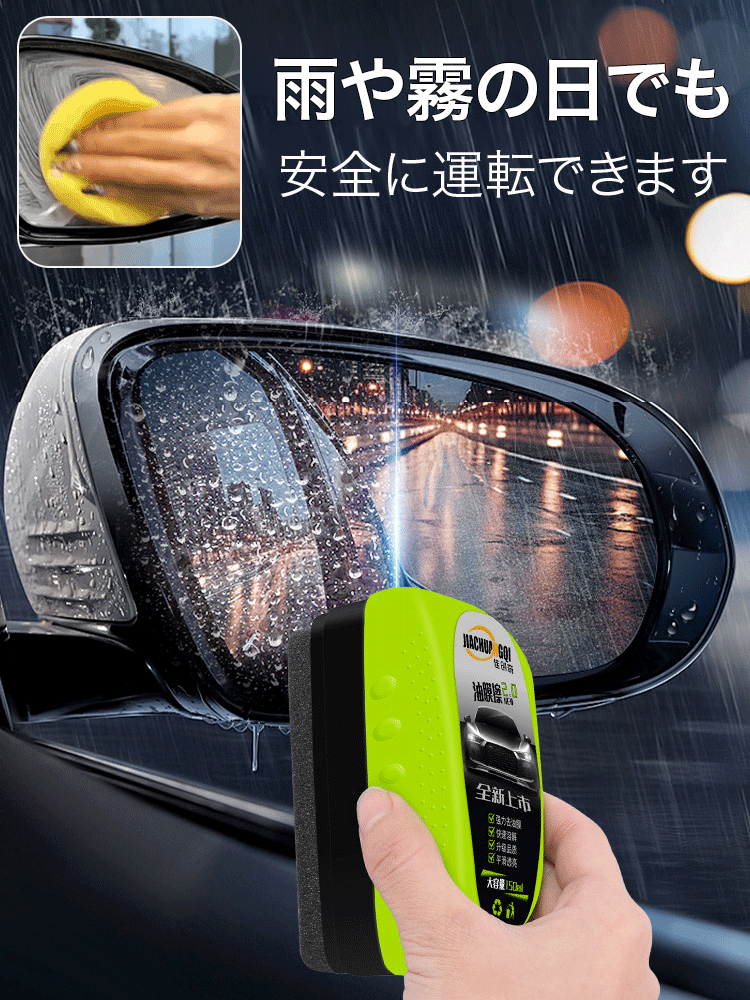 車用油膜クリーナー
