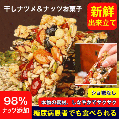 八宝手作りお菓子