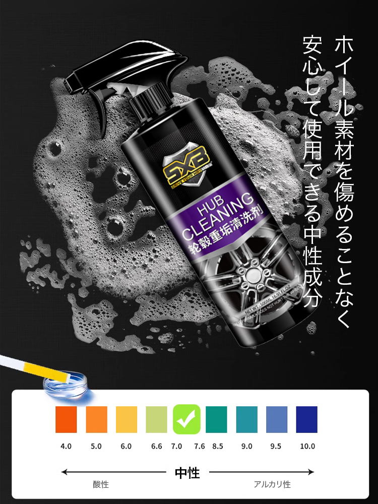 ホイール専用クリーニングスプレー