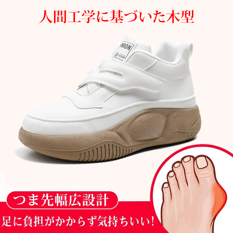 マジックテープ厚底スニーカー【🔥秋の大感謝際、全品半額中】👍船橋整形外科クリニックの医師たちもこのシューズを絶賛!