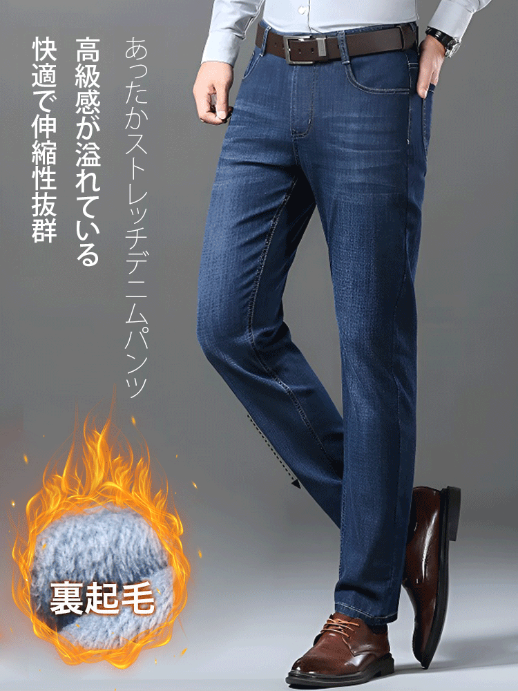 メンズ裏起毛デニムパンツ
