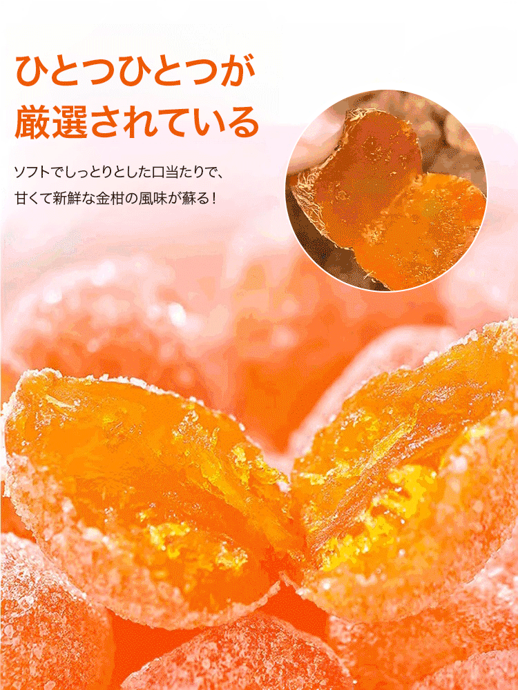 氷砂糖甘草金柑ドライフルーツ