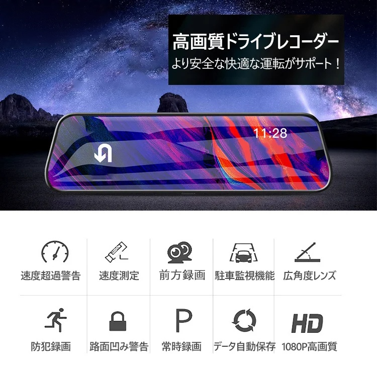 ルームミラー型ドライブレコーダー