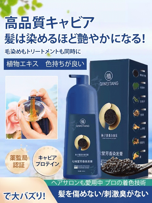 キャビアプロテインヘアカラー