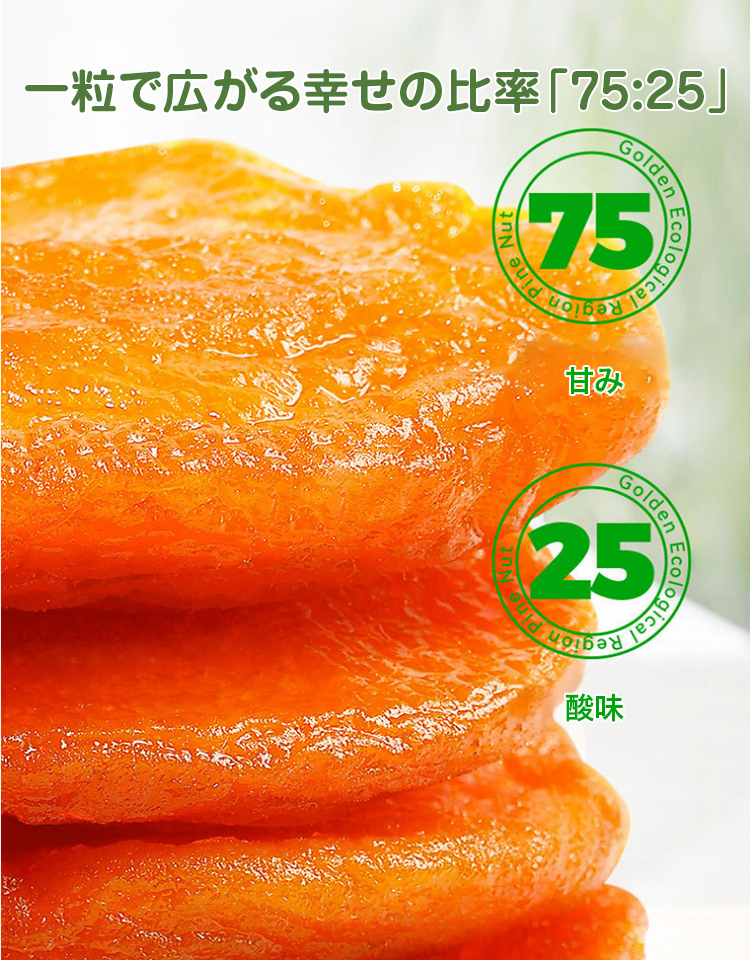 干しあんず