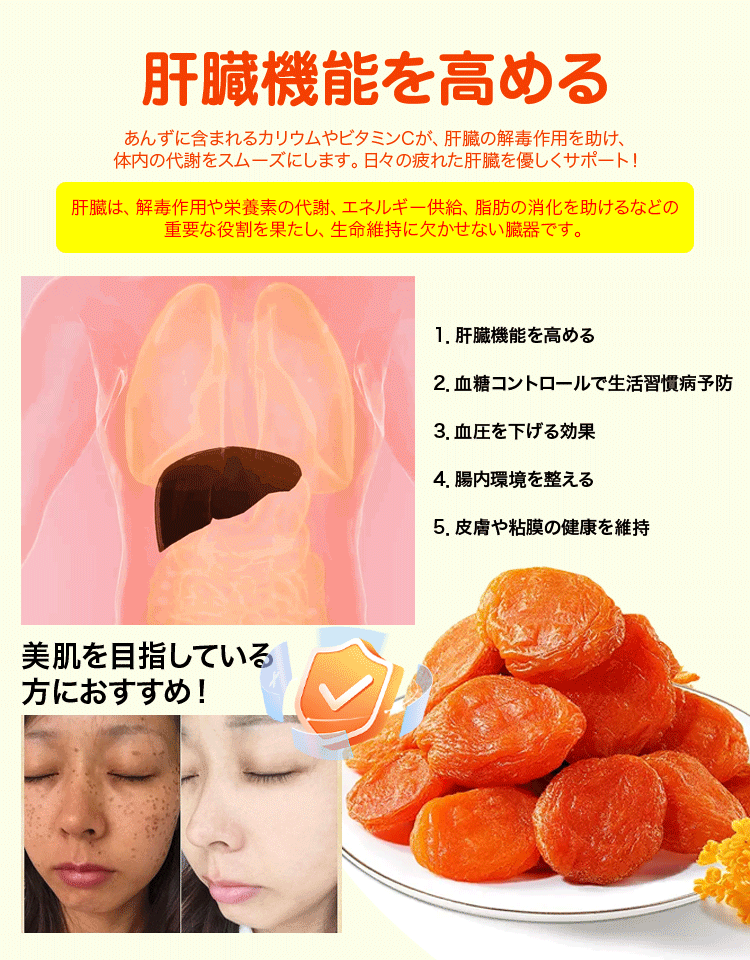 干しあんず