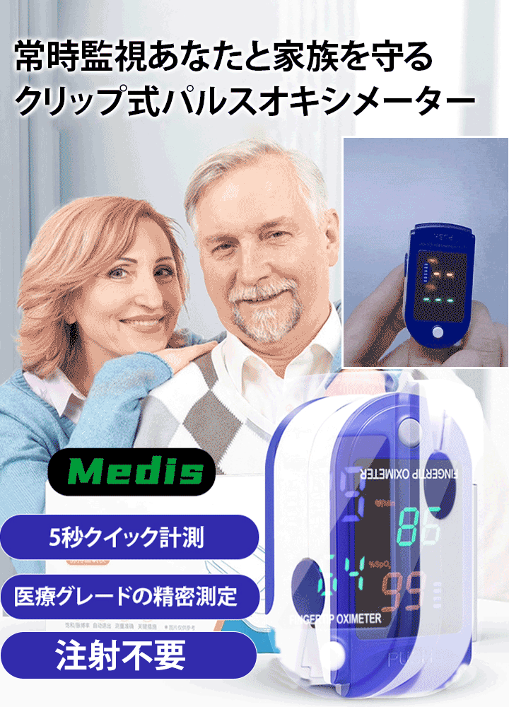 クリップ式パルスオキシメーター