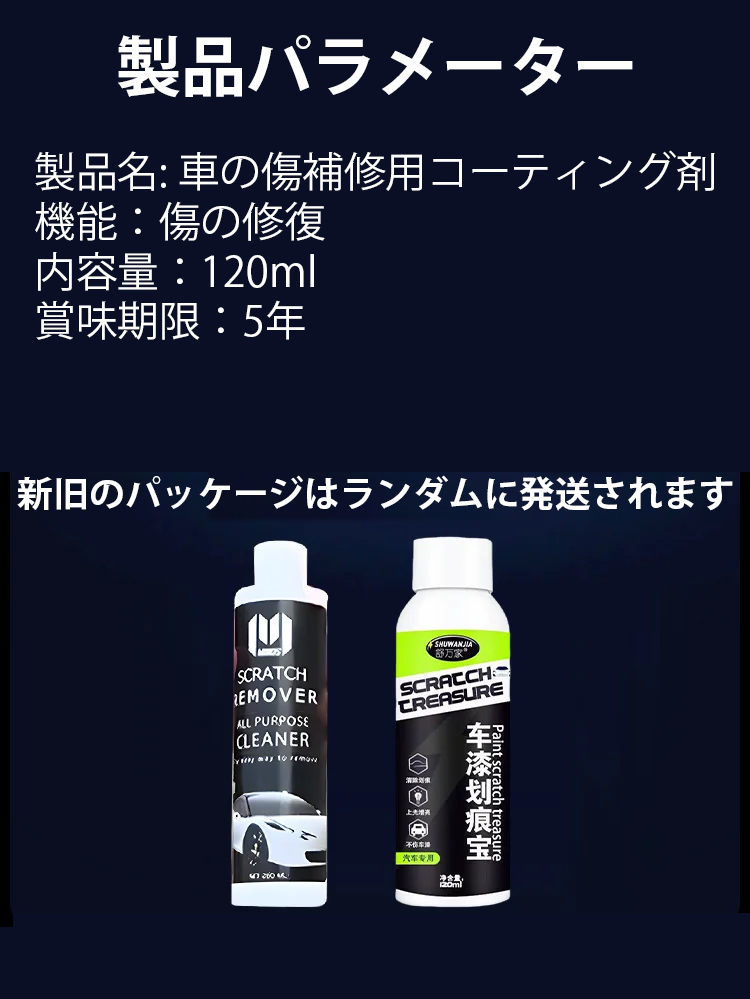 車のキズ補修コーティング剤