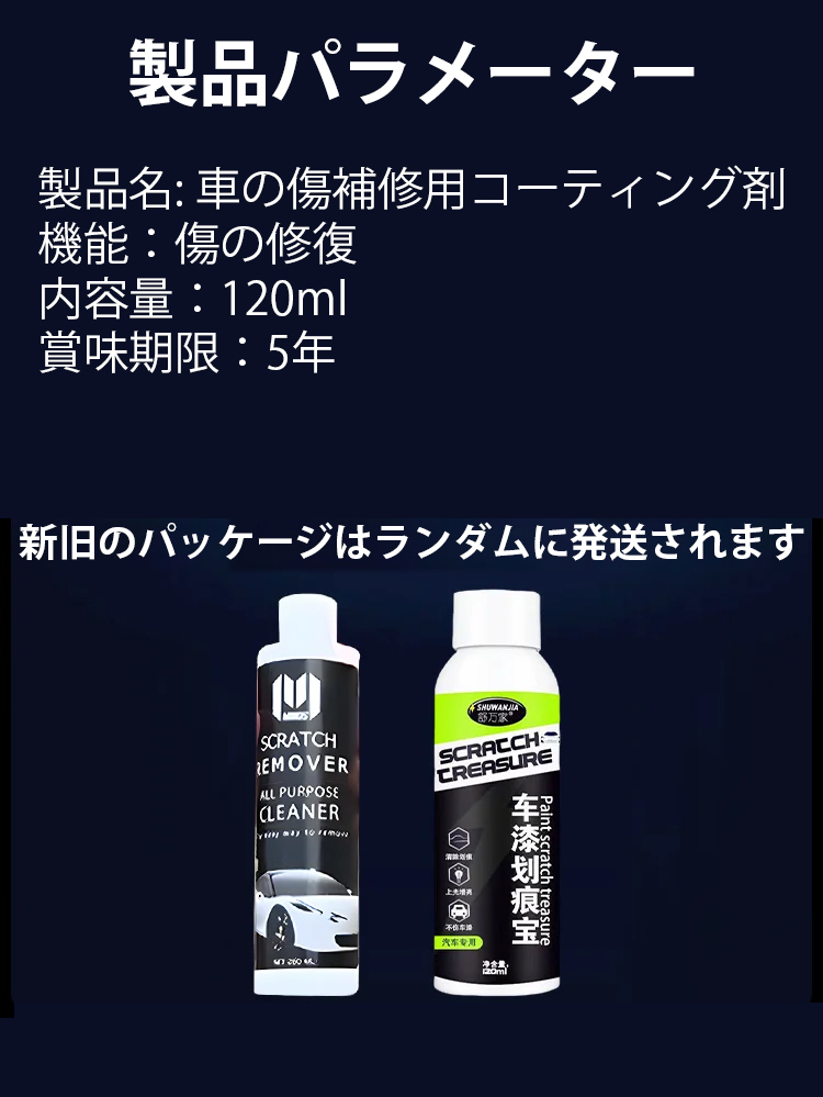 車のキズ補修コーティング剤