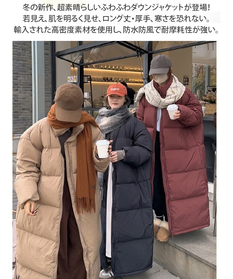 ロング丈ダウンジャケット