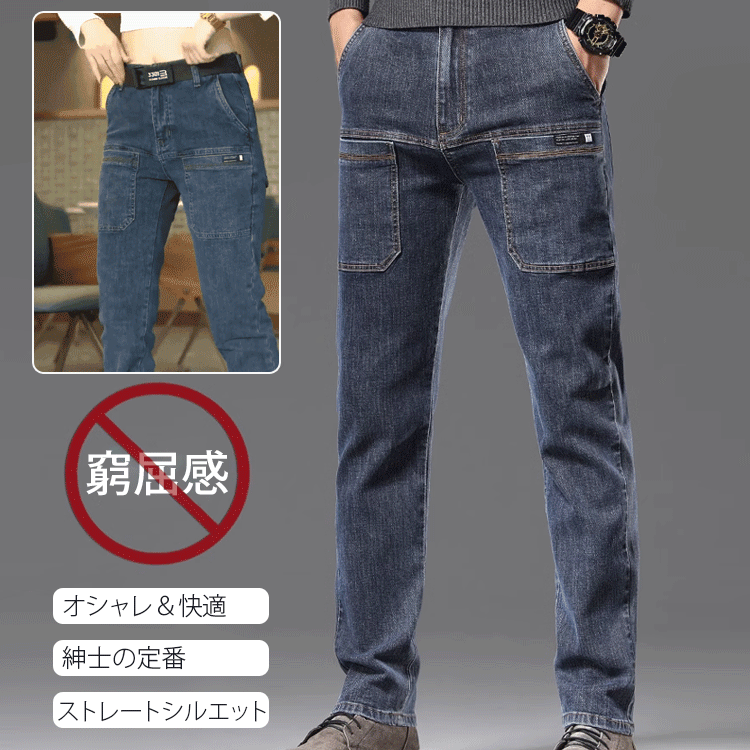 メンズストレートデニムパンツ
