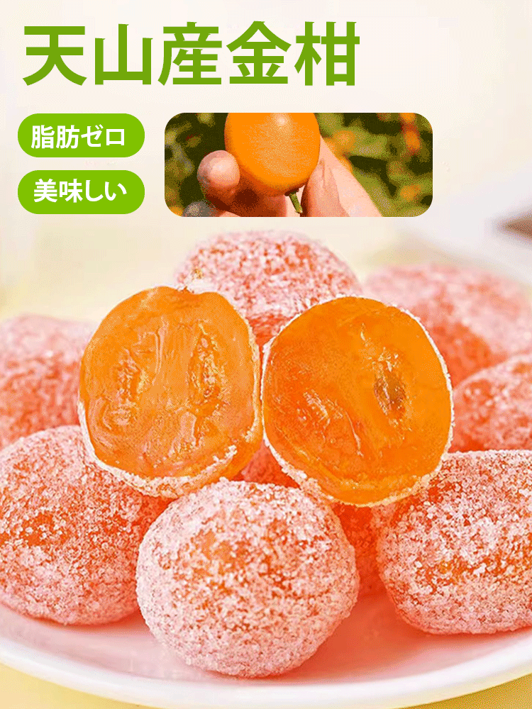 氷砂糖甘草金柑ドライフルーツ