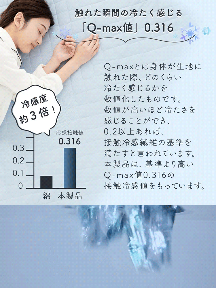 夏用冷感掛け布団