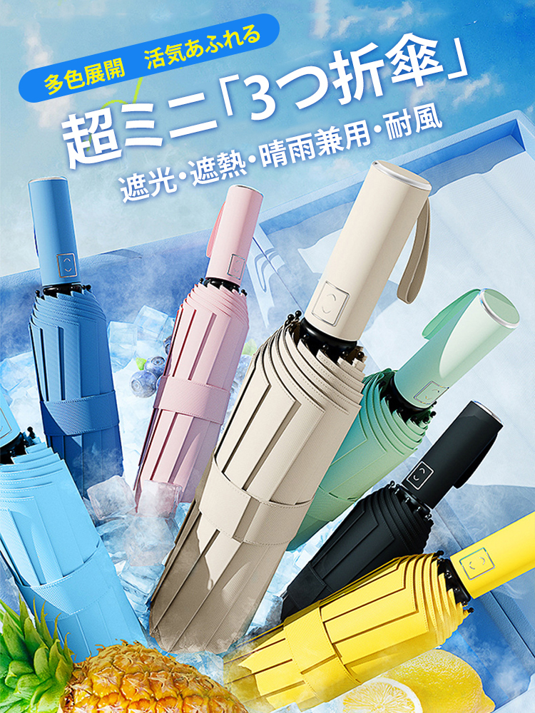 ワンタッチ開閉折りたたみ晴雨兼用傘