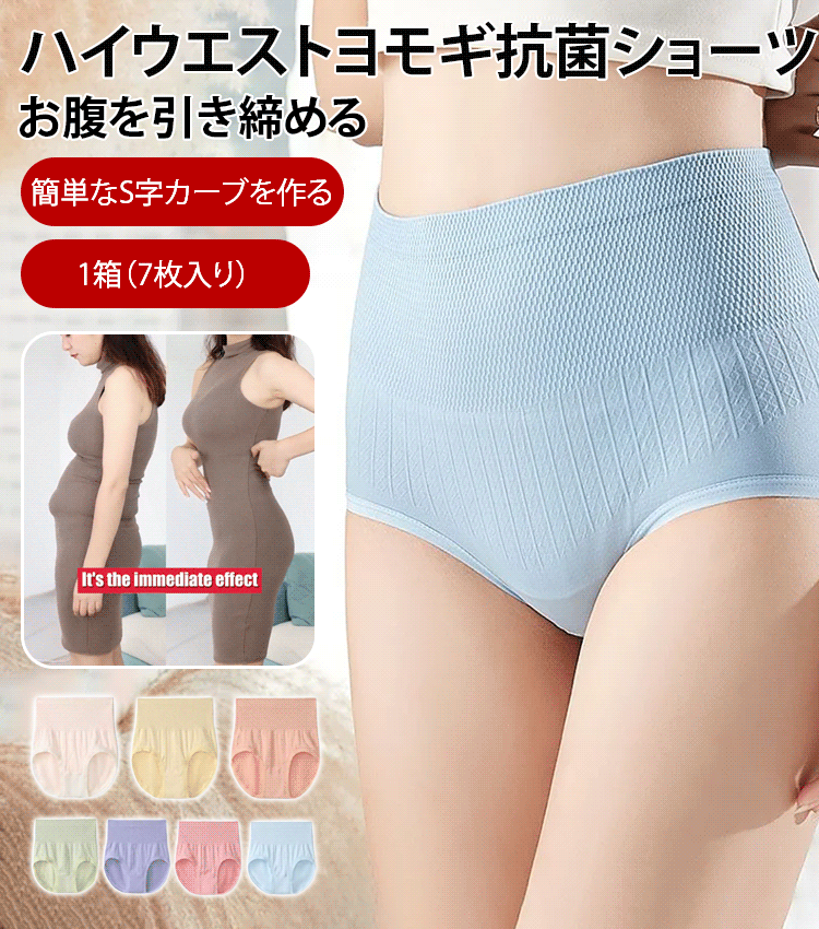ハイウエスト抗菌ショーツ