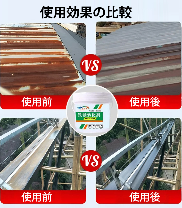 金属サビ対策水性塗料