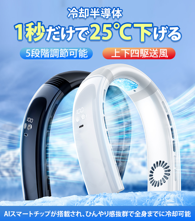 JS-首掛け冷却扇風機