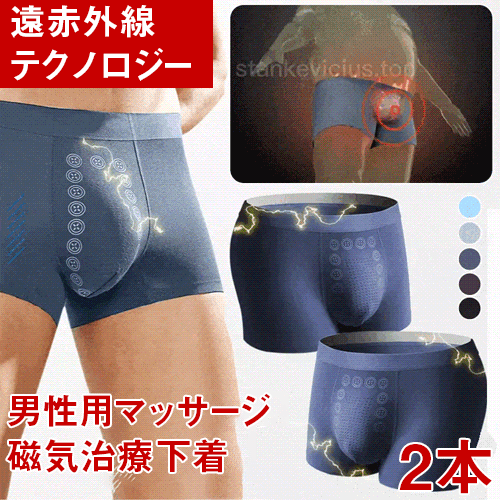 男性用マッサージ磁気治療下着