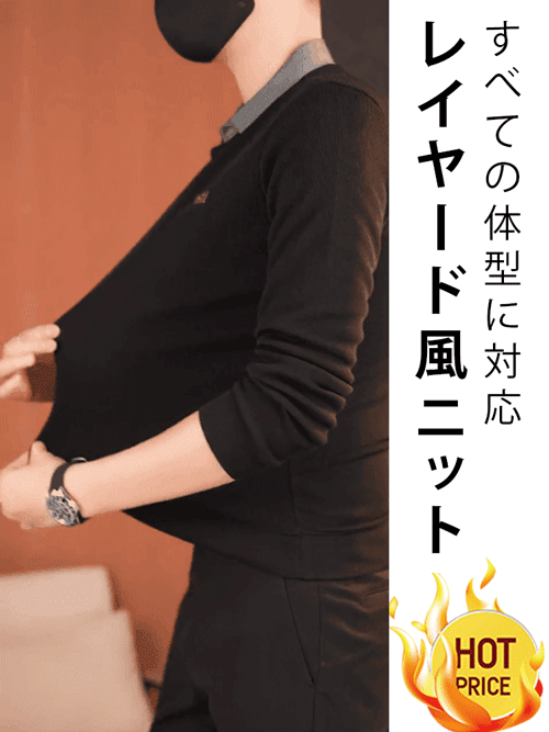 レイヤード風ニット