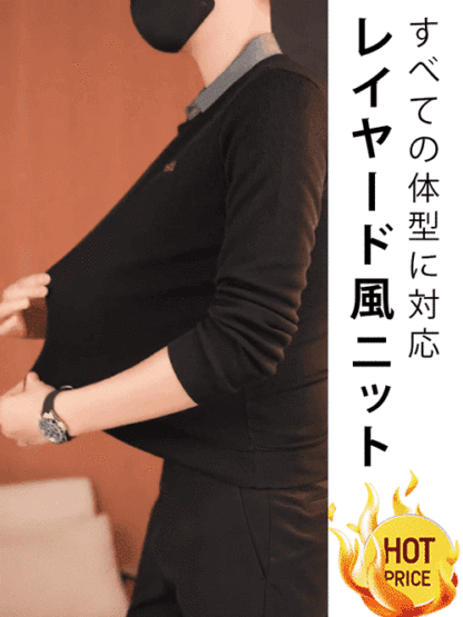 レイヤード風ニット