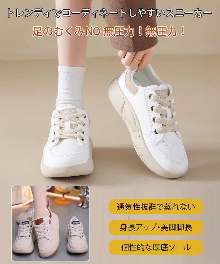 【身長6cmアップ】トレンドスニーカー