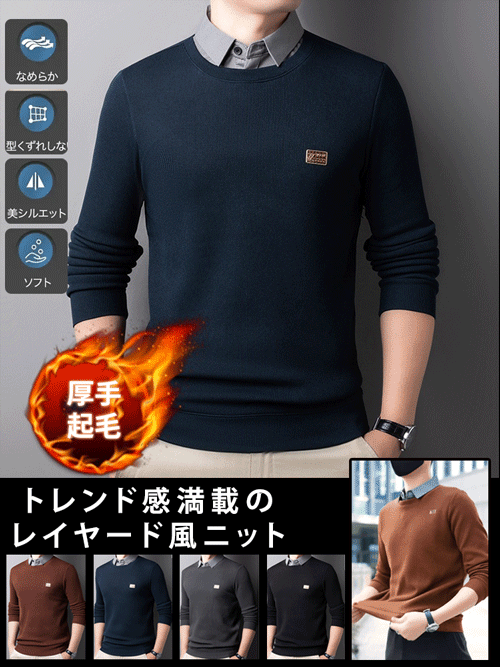 レイヤード風ニット