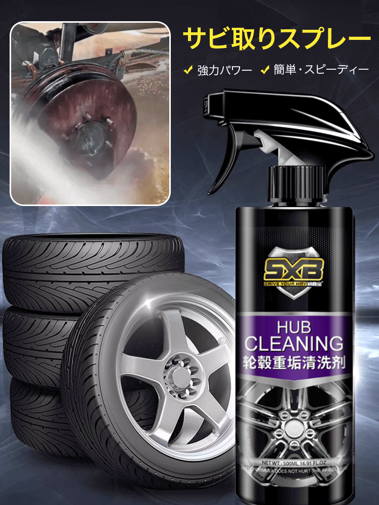 ホイール専用クリーニングスプレー