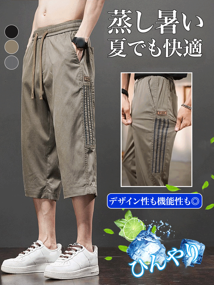 クロップド丈冷感パンツ