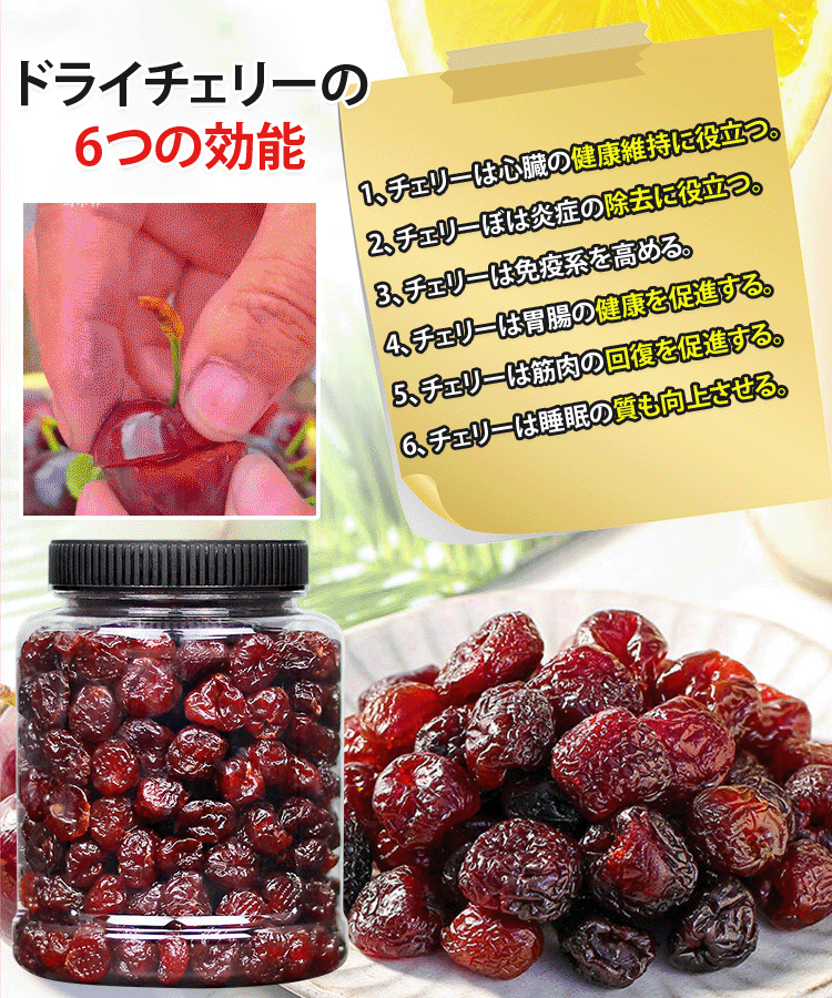 [関節炎・痛風の除去] 高品質ドライチェリー