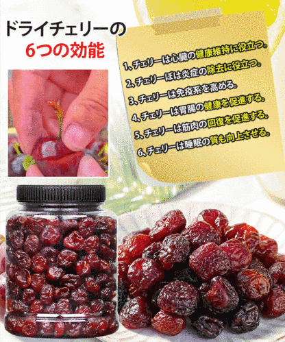 [関節炎・痛風の除去] 高品質ドライチェリー